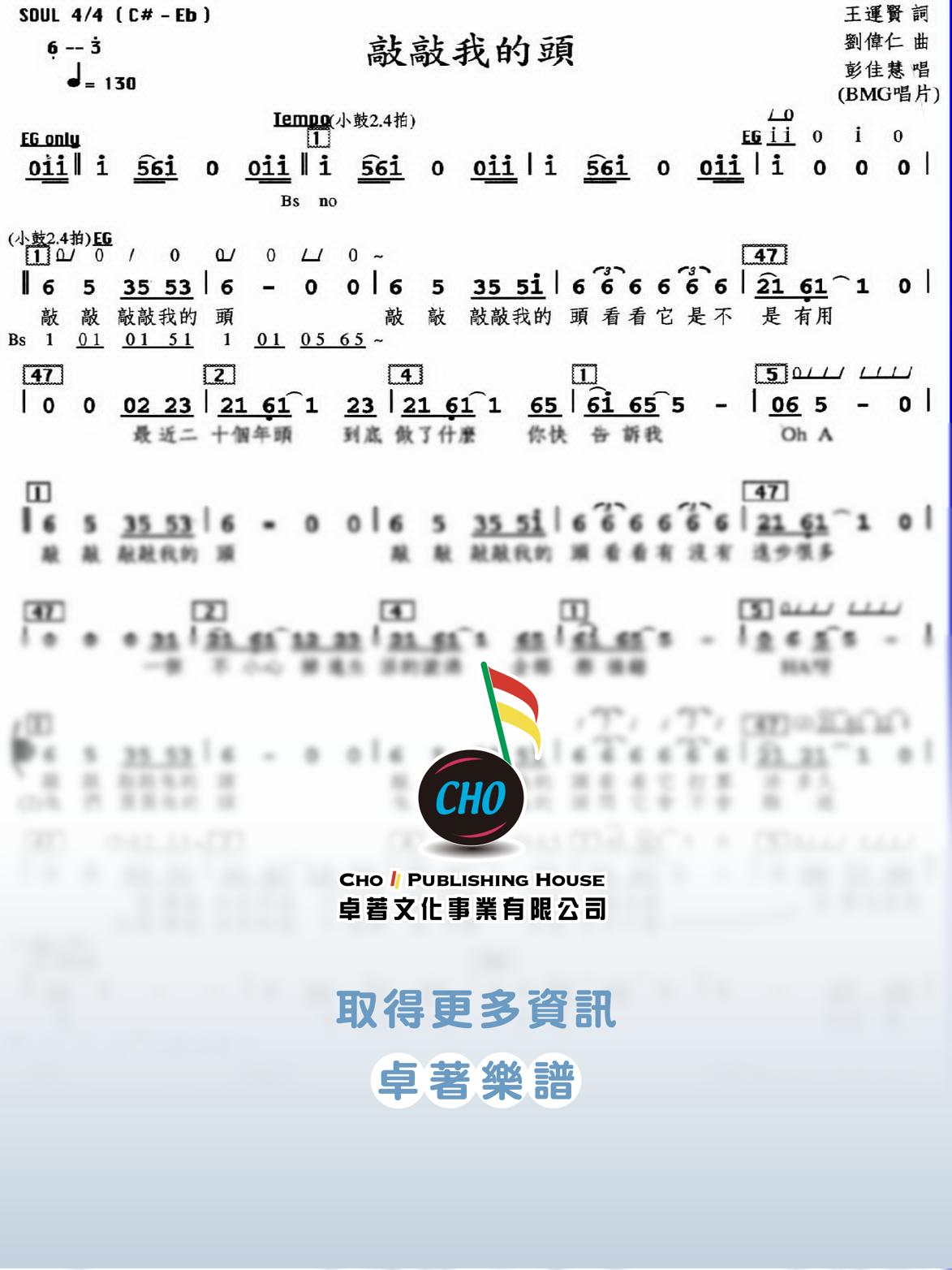 敲敲我的頭